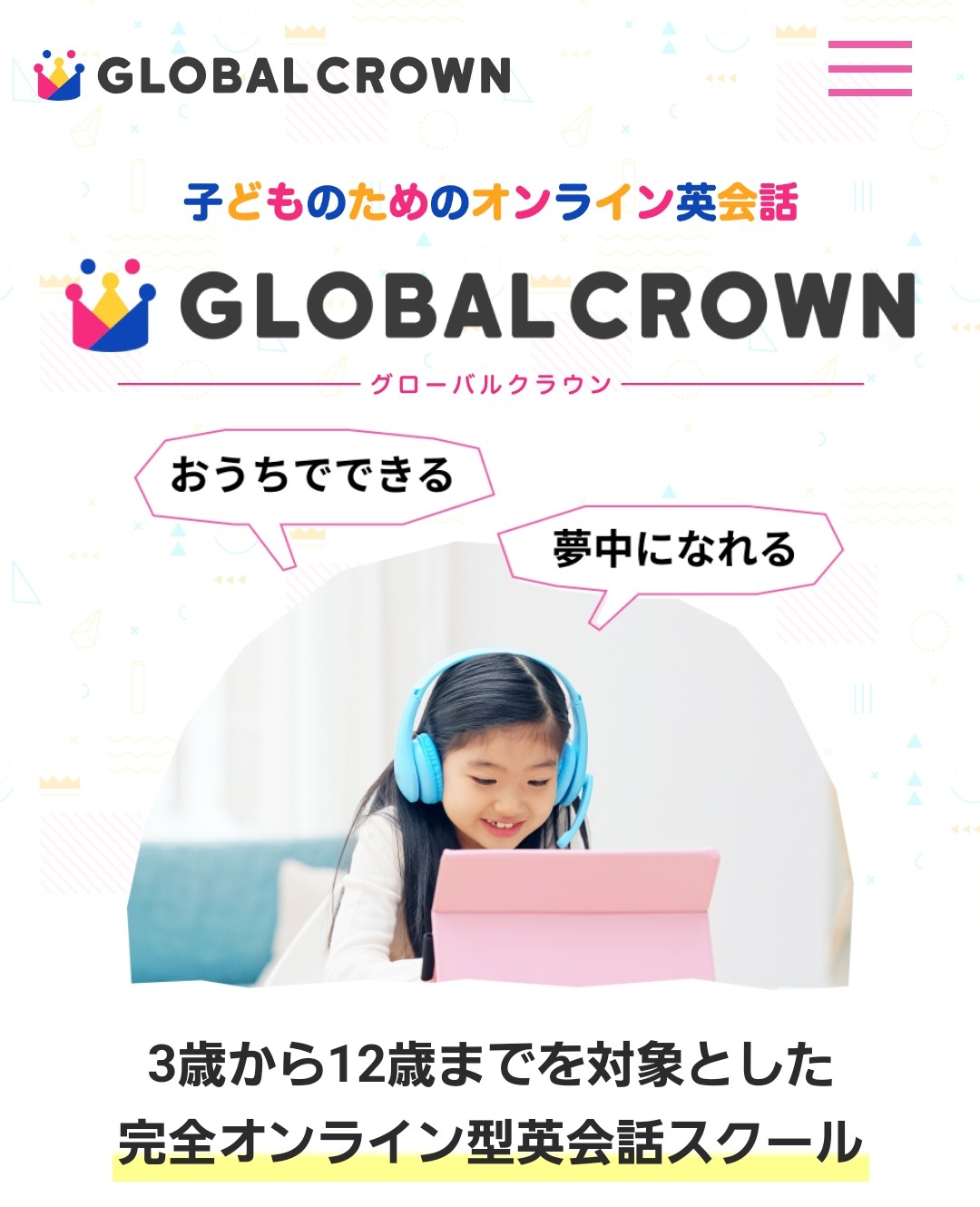 英会話オンライン教室｜グローバルクラウン